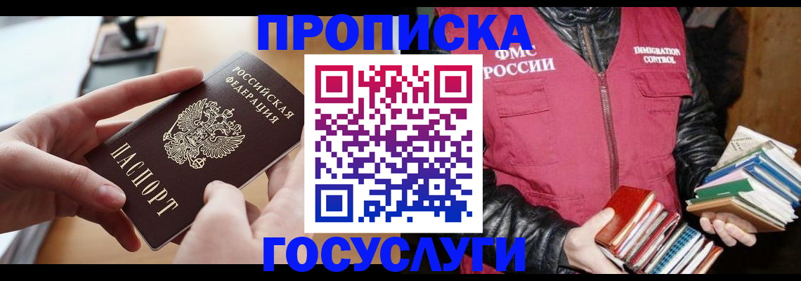 прописка паспорт в Череповце