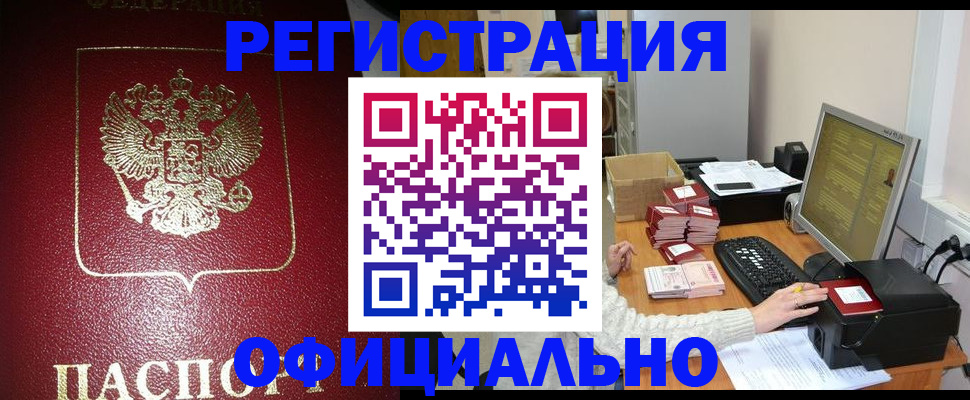 прописка законно в Череповце