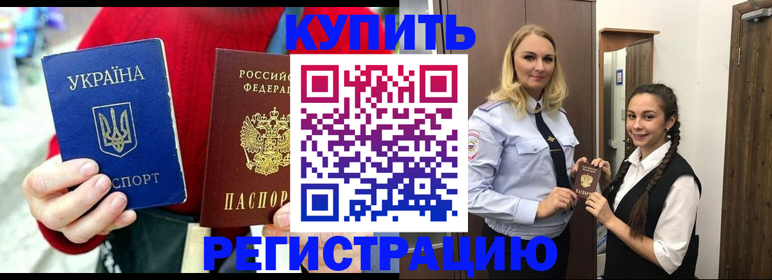 прописка в Череповце